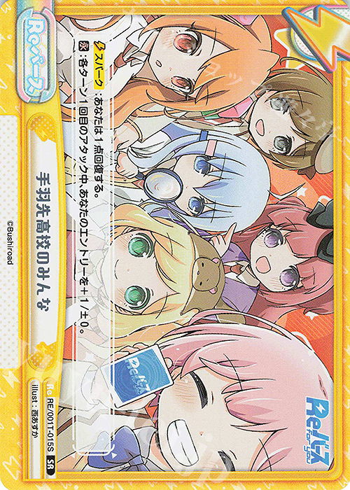SR 手羽先高校のみんな | 販売 | Reバース | Reバース for you