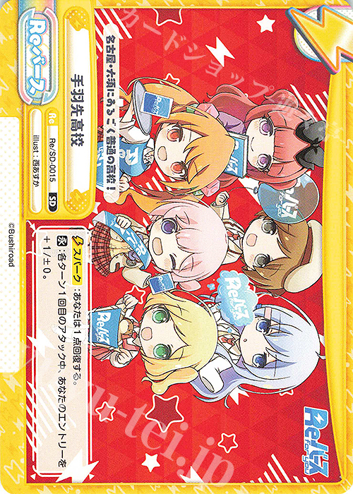 SD 手羽先高校 | 販売 | Reバース | Reバース for you