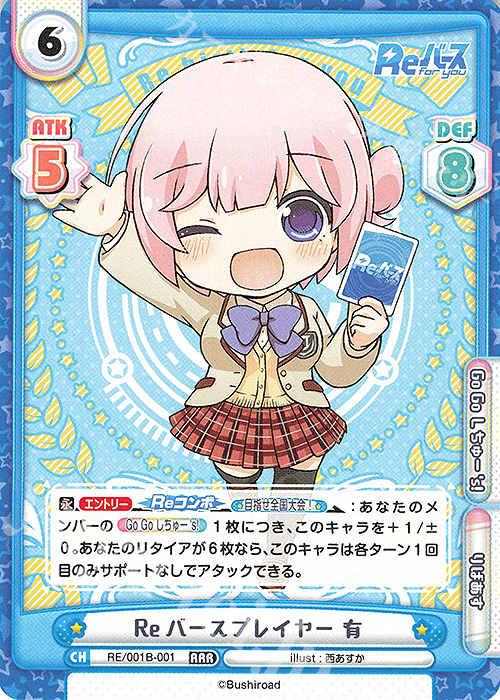 RRR Reバースプレイヤー 有 | 販売 | Reバース | Reバース for you