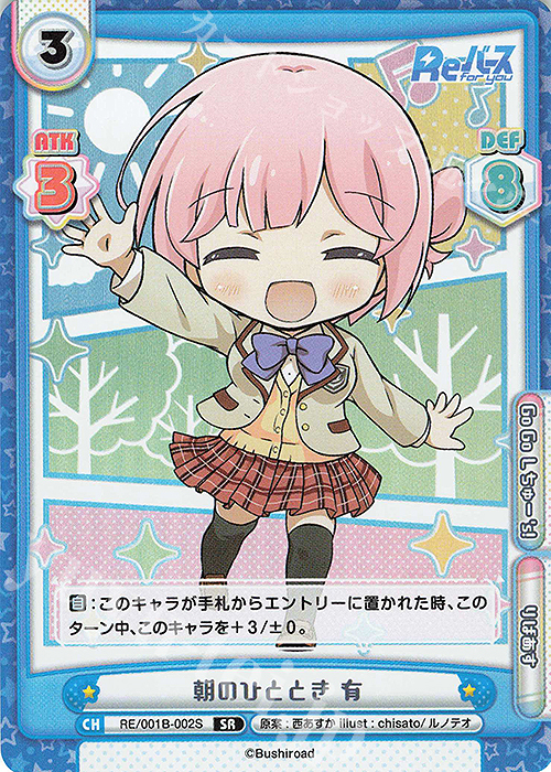 SR 朝のひととき 有 | 販売 | Reバース | Reバース for you