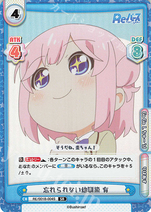 SR 忘れられない幼馴染 有 | 販売 | Reバース | Reバース for you