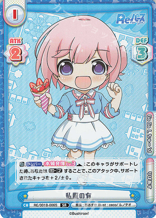 SR 私服の有 | 販売 | Reバース | Reバース for you