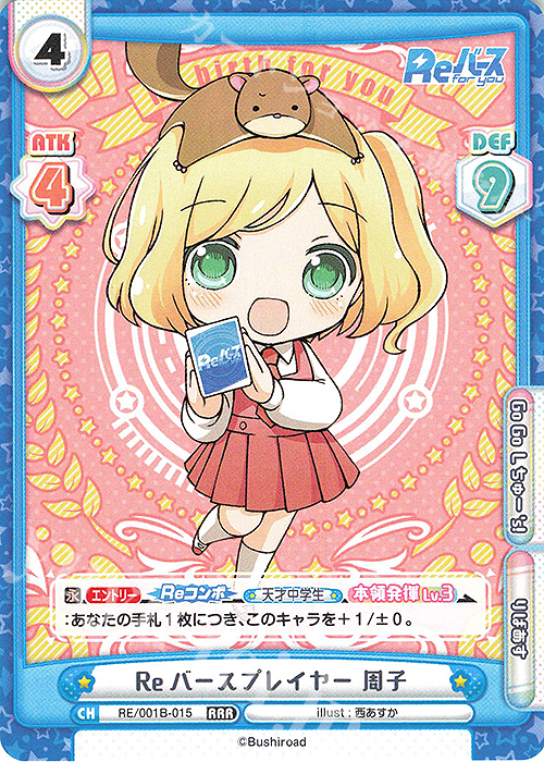 RRR Reバースプレイヤー 周子 | 販売 | Reバース | Reバース for you