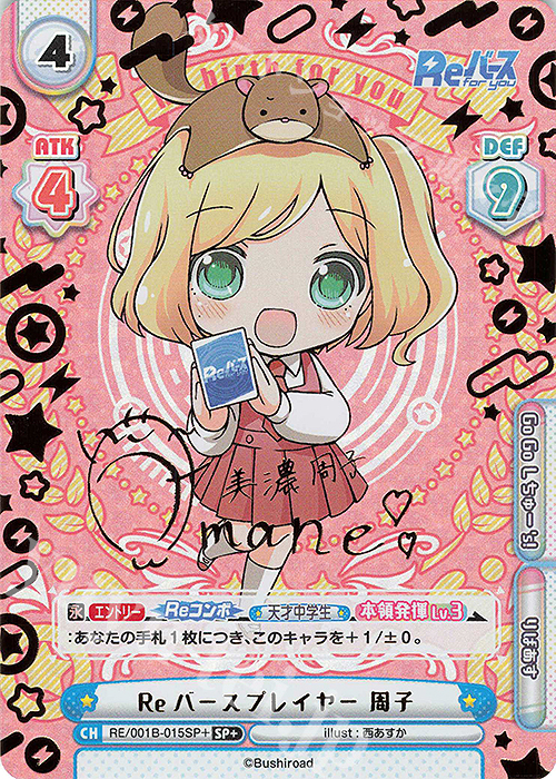 SP+ Reバースプレイヤー 周子(サイン入り) | 販売 | Reバース | Reバース for you
