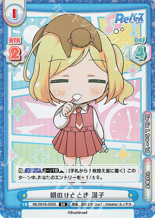 SR 朝のひととき 周子 | 販売 | Reバース | Reバース for you