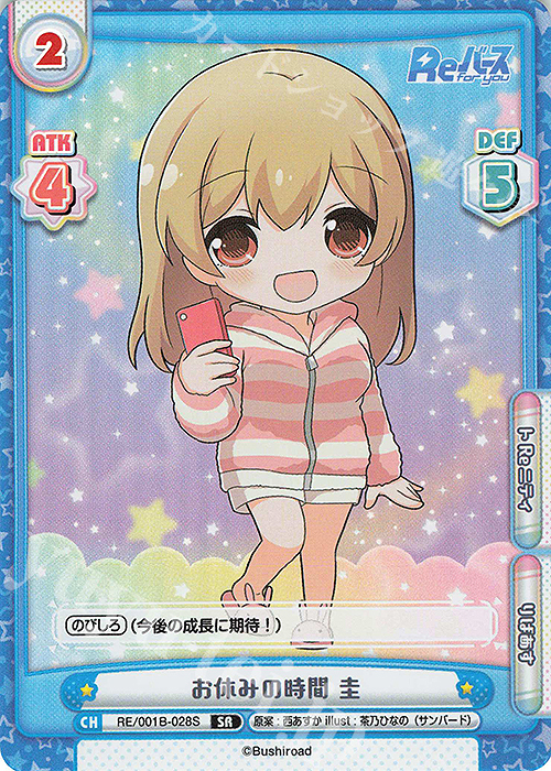 SR お休みの時間 圭 | 販売 | Reバース | Reバース for you