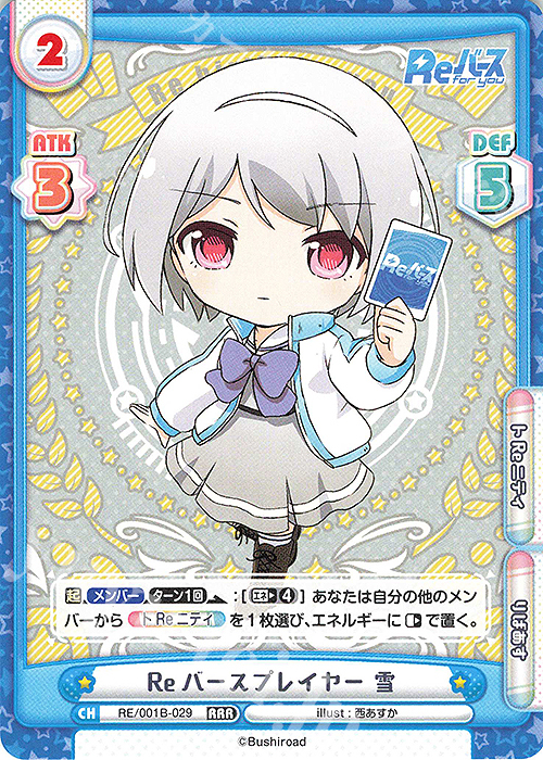 RRR Reバースプレイヤー 雪 | 販売 | Reバース | Reバース for you