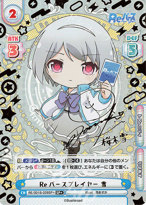 SP+ Reバースプレイヤー 雪(サイン入り) | 販売 | Reバース | Reバース for you