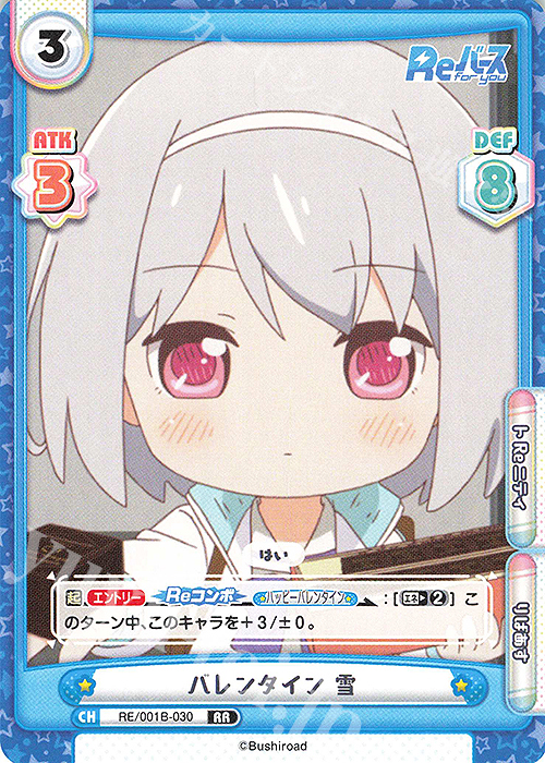 RR バレンタイン 雪 | 販売 | Reバース | Reバース for you