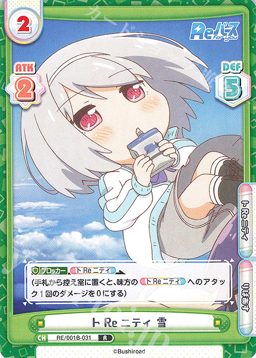 R トReニティ 雪 | 販売 | Reバース | Reバース for you