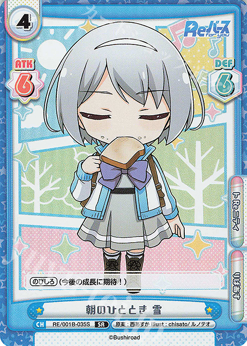 SR 朝のひととき 雪 | 販売 | Reバース | Reバース for you
