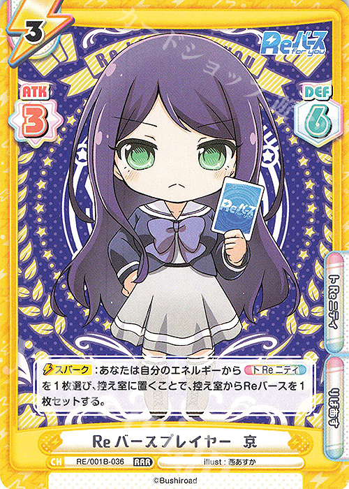 RRR Reバースプレイヤー 京 | 販売 | Reバース | Reバース for you