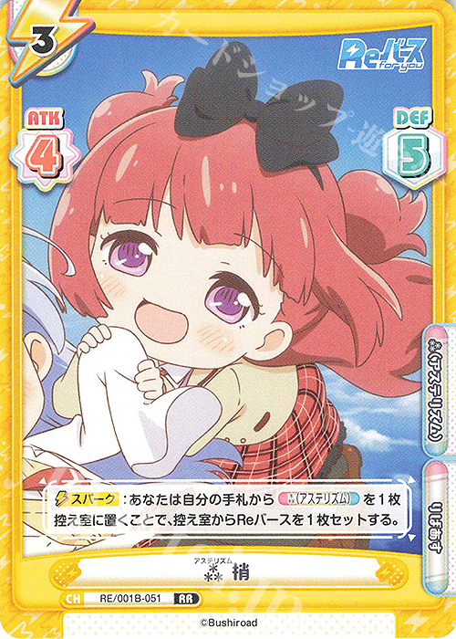 RR アステリズム 梢 | 販売 | Reバース | Reバース for you