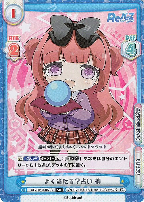 SR よく当たる？占い 梢 | 販売 | Reバース | Reバース for you