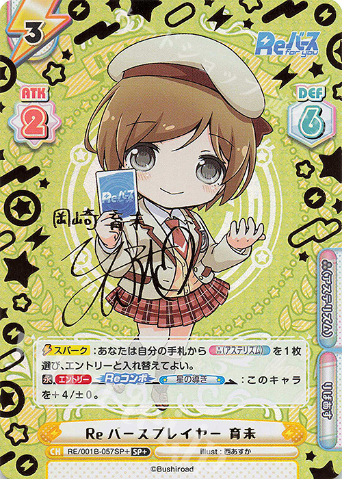 SP+ Reバースプレイヤー 育未(サイン入り) | 販売 | Reバース | Reバース for you