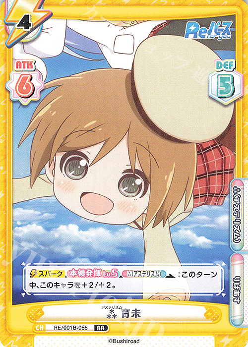 RR アステリズム 育未 | 販売 | Reバース | Reバース for you