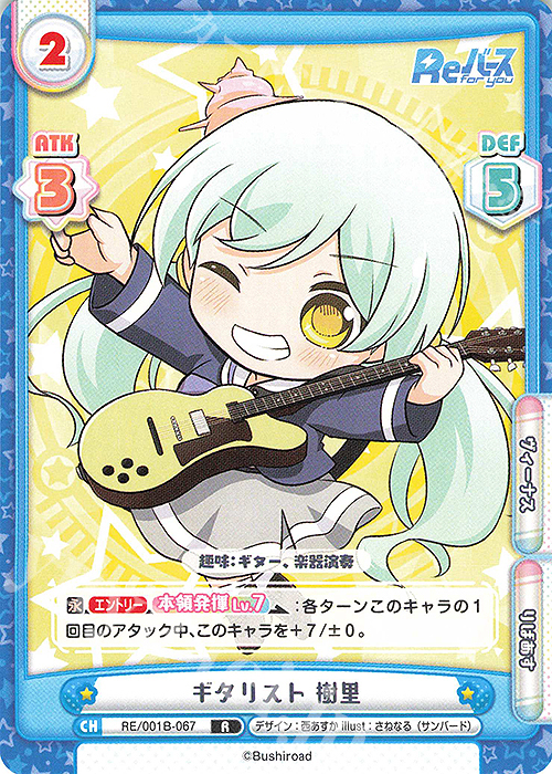 R ギタリスト 樹里 | 販売 | Reバース | Reバース for you