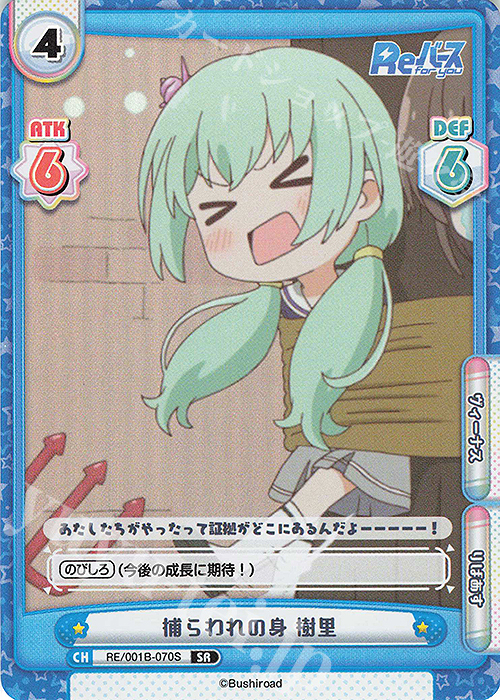SR 捕らわれの身 樹里 | 販売 | Reバース | Reバース for you