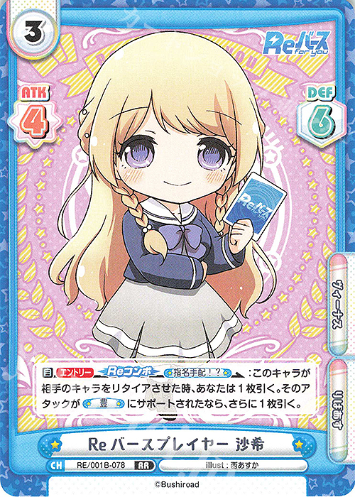 RR Reバースプレイヤー 沙希 | 販売 | Reバース | Reバース for you
