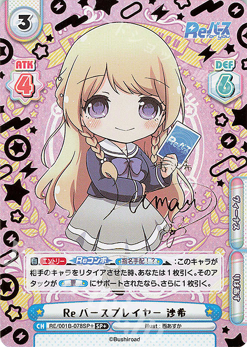 SP+ Reバースプレイヤー 沙希(サイン入り) | 販売 | Reバース | Reバース for you