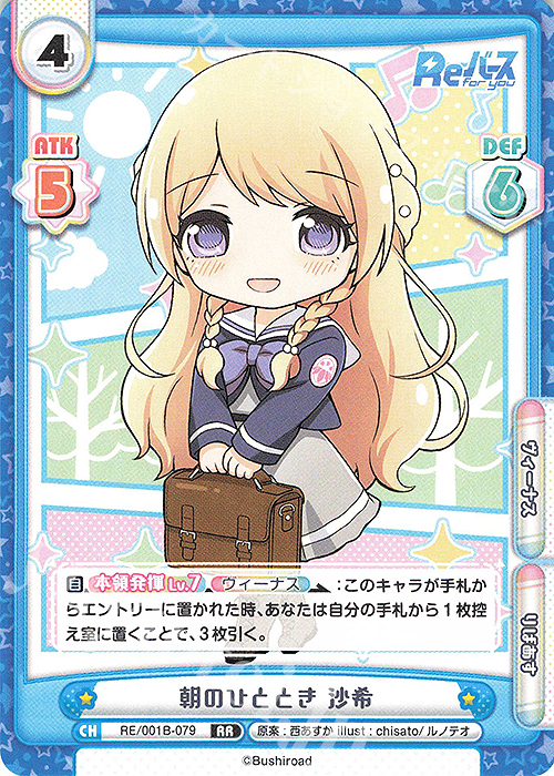RR 朝のひととき 沙希 | 販売 | Reバース | Reバース for you