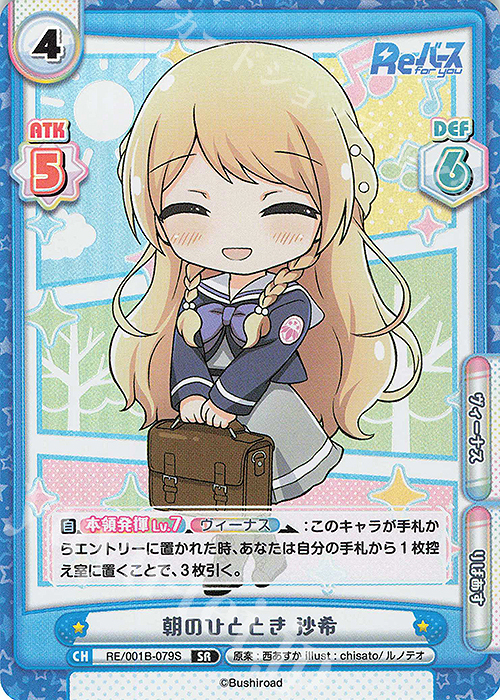 SR 朝のひととき 沙希 | 販売 | Reバース | Reバース for you