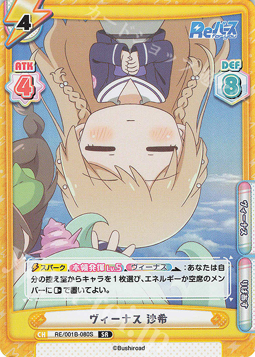 SR ヴィーナス 沙希 | 販売 | Reバース | Reバース for you