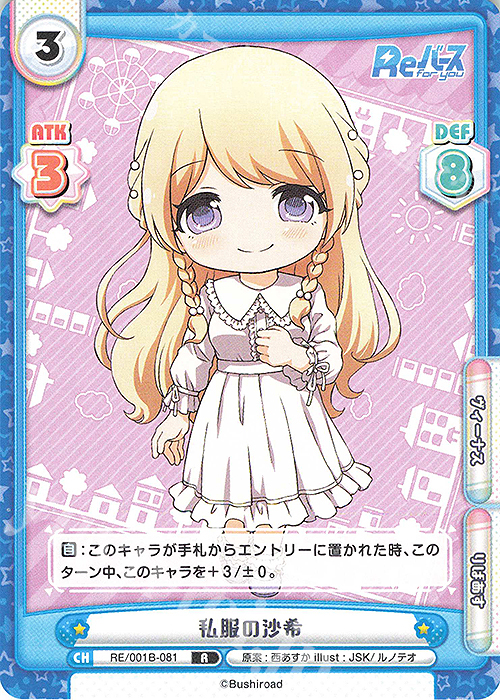 R 私服の沙希 | 販売 | Reバース | Reバース for you