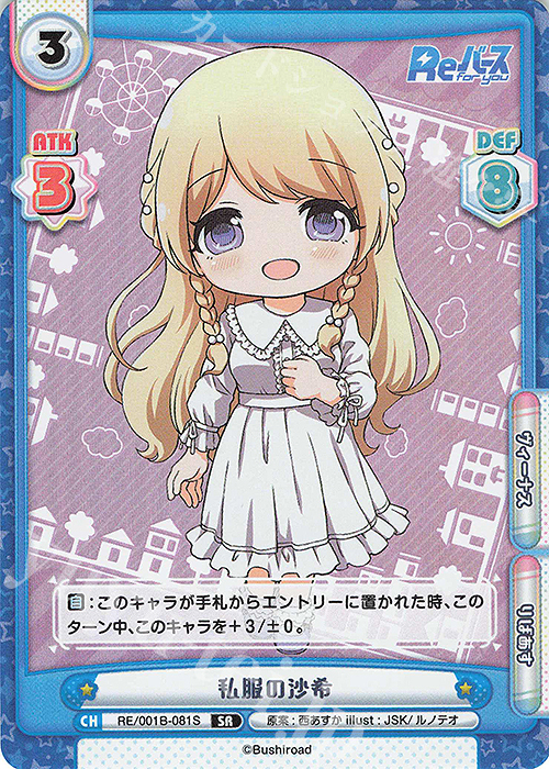 SR 私服の沙希 | 販売 | Reバース | Reバース for you