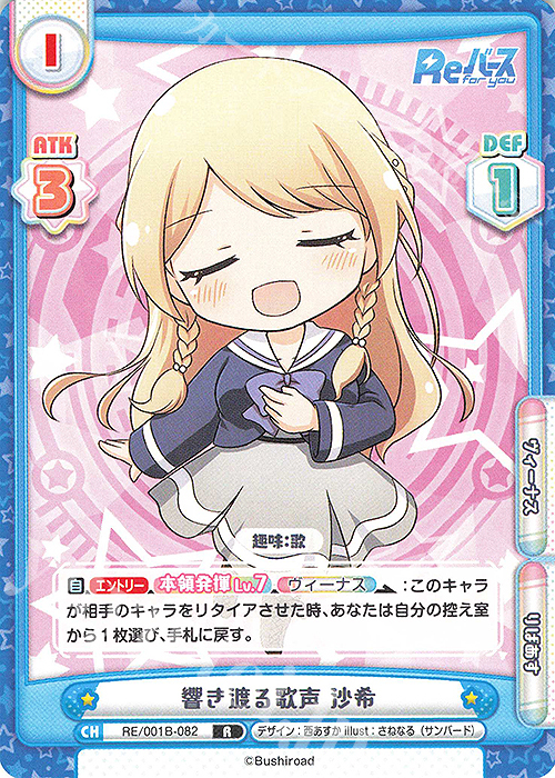 R 響き渡る歌声 沙希 | 販売 | Reバース | Reバース for you
