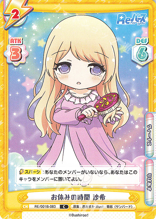 C お休みの時間 沙希 | 販売 | Reバース | Reバース for you