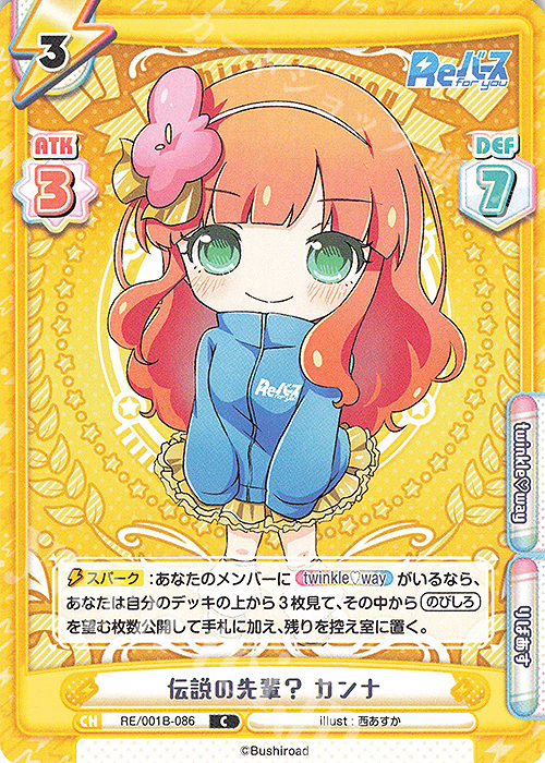 C 伝説の先輩？ カンナ | 販売 | Reバース | Reバース for you