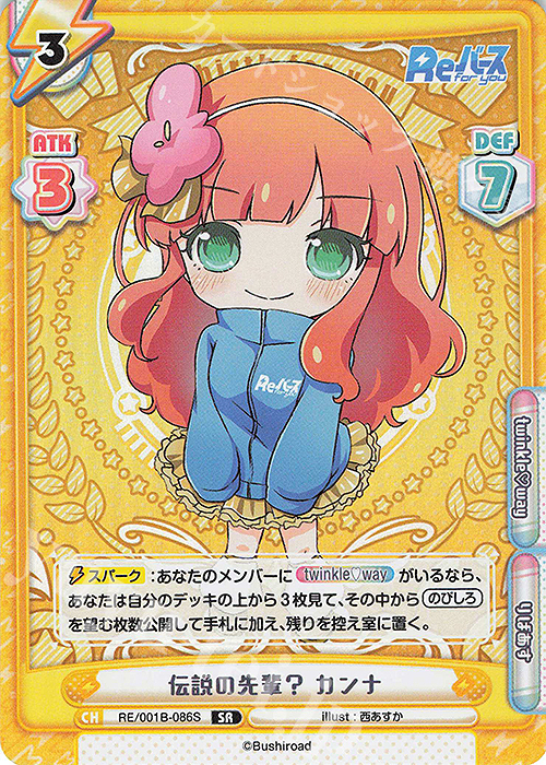 SR 伝説の先輩？ カンナ | 販売 | Reバース | Reバース for you