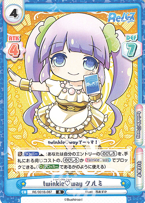 R twinkle way クルミ | 販売 | Reバース | Reバース for you