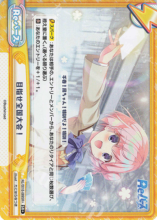 SR+ 目指せ全国大会！ | 販売 | Reバース | Reバース for you