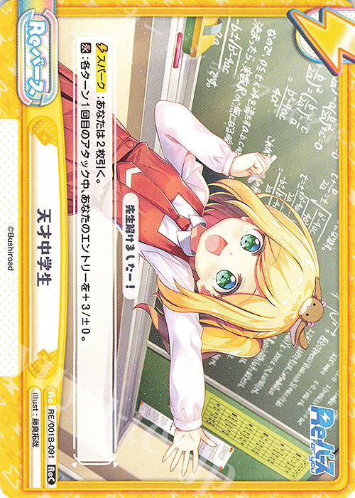 ReC 天才中学生 | 販売 | Reバース | Reバース for you