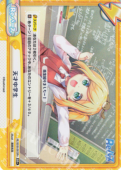 SR+ 天才中学生 | 販売 | Reバース | Reバース for you