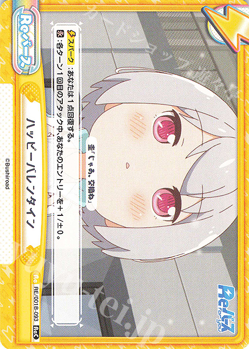 ReC ハッピーバレンタイン | 販売 | Reバース | Reバース for you