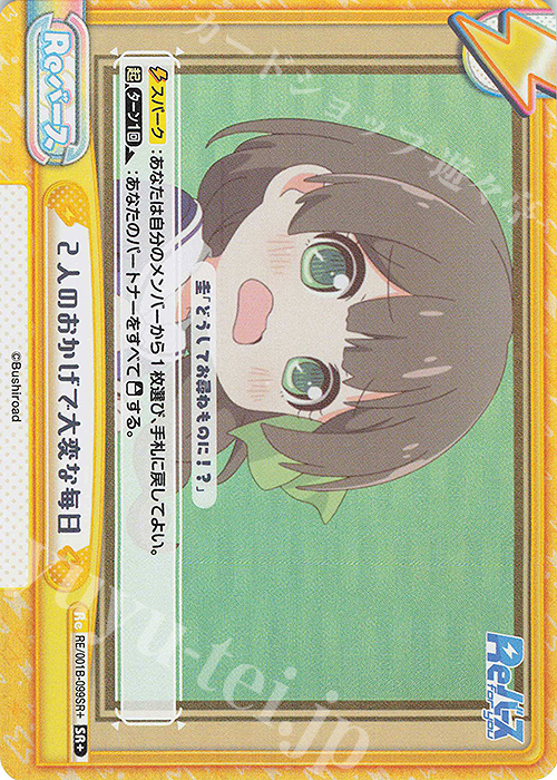 SR+ ２人のおかげで大変な毎日 | 販売 | Reバース | Reバース for you