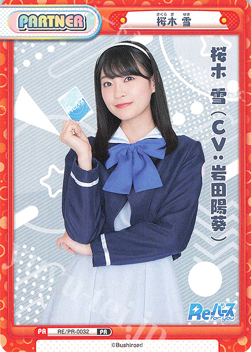 PR 桜木 雪 | 販売 | Reバース | Reバース for you
