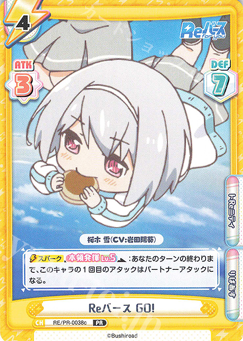 PR Reバース GO!(桜木 雪) | 販売 | Reバース | Reバース for you
