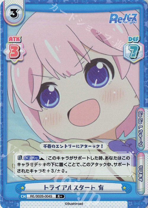 R+ トライアルスタート 有 | 販売 | Reバース vol.2 | Reバース for you