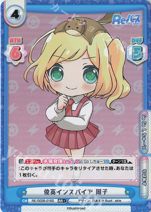 RR+ 俊英インスパイア 周子 | 販売 | Reバース vol.2 | Reバース for you