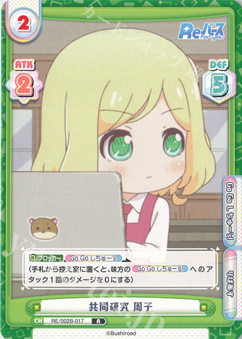 R 共同研究 周子 | 販売 | Reバース vol.2 | Reバース for you