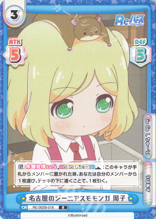 R 名古屋のジーニアスモモンガ 周子 | 販売 | Reバース vol.2 | Reバース for you