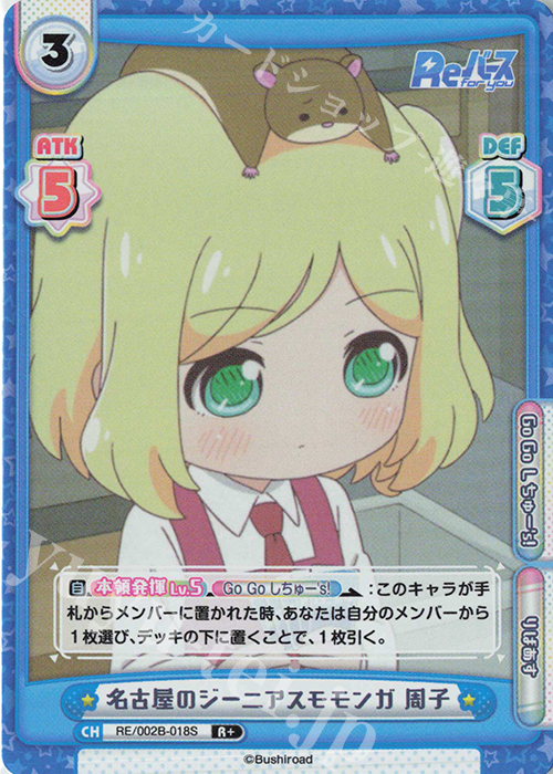 R+ 名古屋のジーニアスモモンガ 周子 | 販売 | Reバース vol.2 | Reバース for you