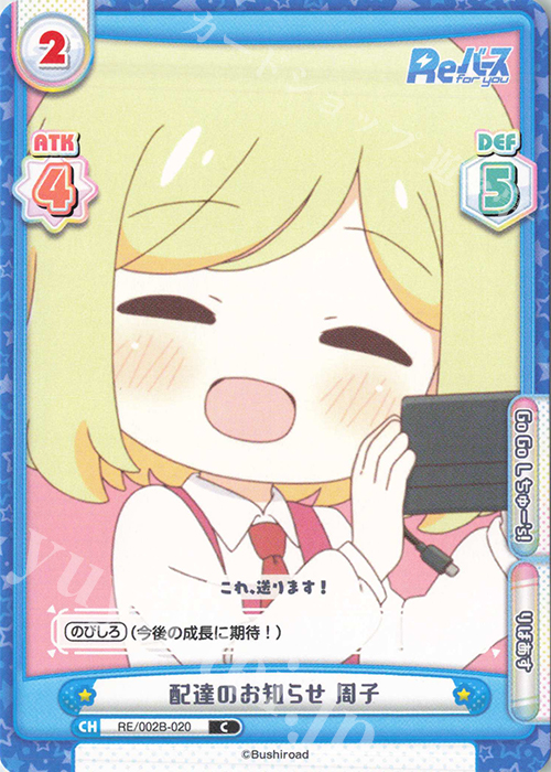 C 配達のお知らせ 周子 | 販売 | Reバース vol.2 | Reバース for you