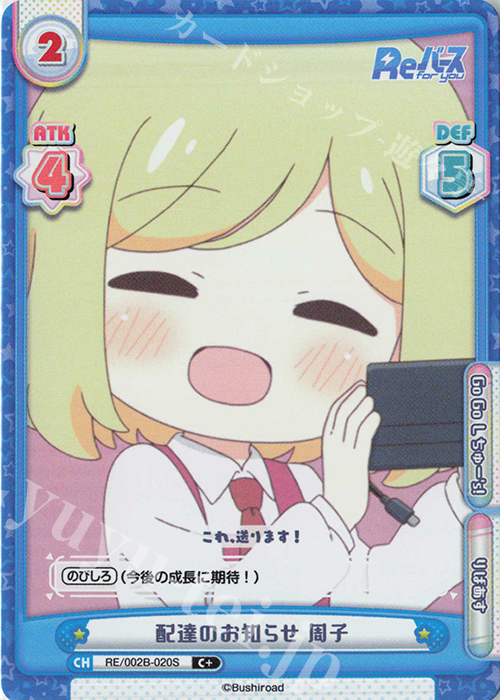 C+ 配達のお知らせ 周子 | 販売 | Reバース vol.2 | Reバース for you