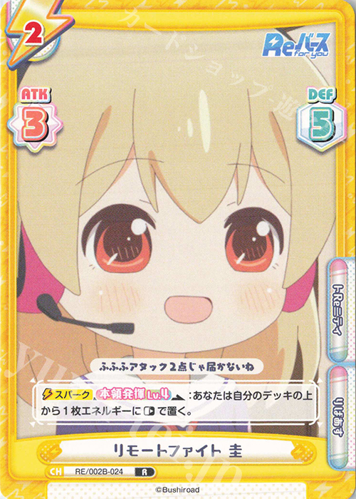 R リモートファイト 圭 | 販売 | Reバース vol.2 | Reバース for you