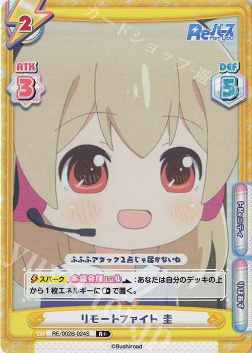 R+ リモートファイト 圭 | 販売 | Reバース vol.2 | Reバース for you